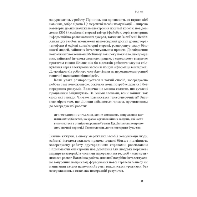 Книга Зосереджена робота. Правила концентрації в шаленому світі - Кел Ньюпорт Наш Формат (9786178434007) - зображення 10