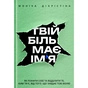 Книга Твій біль має ім'я - Моніка ДіКрістіна Yakaboo Publishing (9786178225872) - зменшене зображення 1