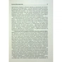 Книга Український Мультифронтир. Нова схема історії України - Сергій Громенко Фабула (9786175222065) - preview 10