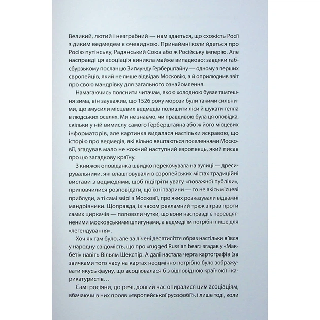 Книга У ліжку з ведмедем - Олексій Мустафін Фабула (9786175223178) - picture 6