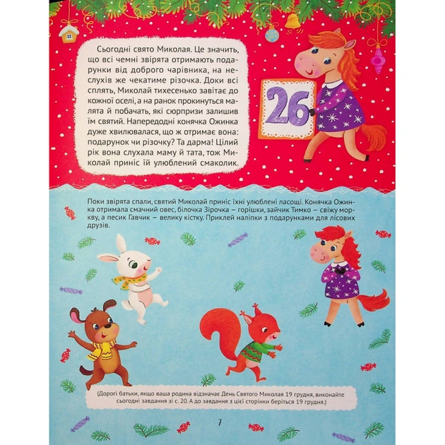 Книга Новорічний квест - Альона Пуляєва Vivat (9789669425348) - зображення 8