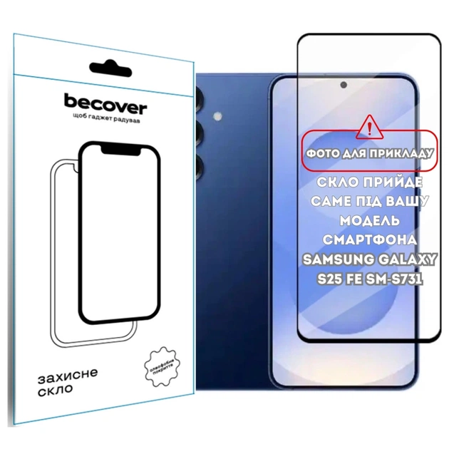 Стекло защитное BeCover Samsung Galaxy S25 FE SM-S731 Black (714379) - изображение 1