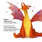 Книга Як навчити свого дракончика - Анна Ланґ Vivat (9786171704947) - зменшене зображення 4