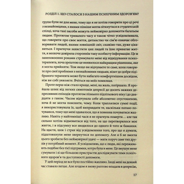 Книга Чому я така людина? Просто мій мозок інакший - Джемма Стайлз КСД (9786171515406) - picture 11