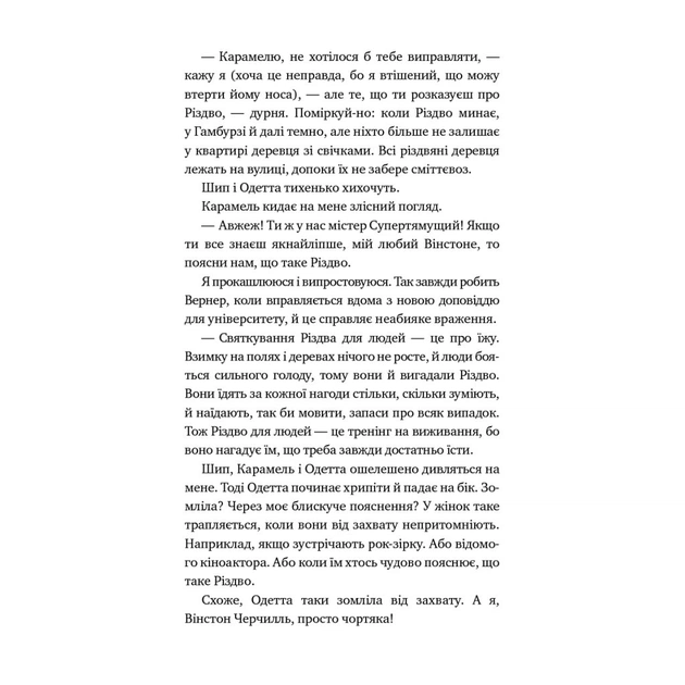 Книга Пригоди кота-детектива. Книга 4: Заради сардин в олії - Фрауке Шойнеманн BookChef (9786175480335) - изображение 12