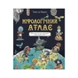 Книга Міфологічний атлас - Тьяґо де Мораєс Vivat (9789669822406) - зменшене зображення 1