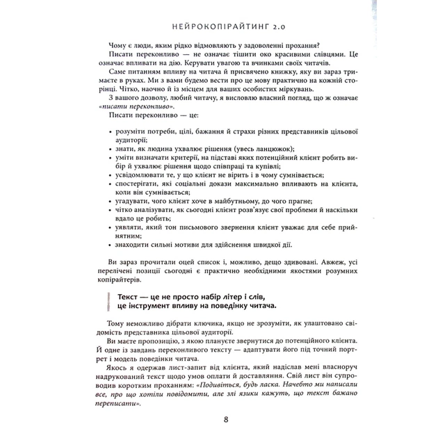 Книга Нейрокопірайтинг 2.0 - Денис Каплунов Фабула (9786175221235) - picture 8