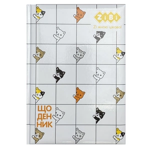 Щоденник шкільний ZiBi CATS B5 48 аркушів (ZB.13815) изображение 1