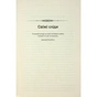 Книга Свята Земля - Тарас Мельник КСД (9786171515420) - зменшене зображення 12
