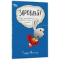 Книга Заробляй! Книжка про зайчуню, яка розуміється на грошах. 4-7 років - Сіндерс Маклеод 4mamas (9786170043177) - зменшене зображення 2