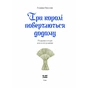 Книга Три королі повертаються додому - Галина Пагутяк Ще одну сторінку (9786175225332) - зменшене зображення 4