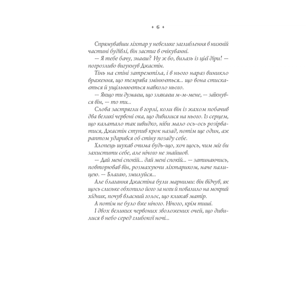 Книга Близнюки Крошмор. Книга 1. Прокляття - Кассандра О'Доннелл Vivat (9786171707092) - зображення 4