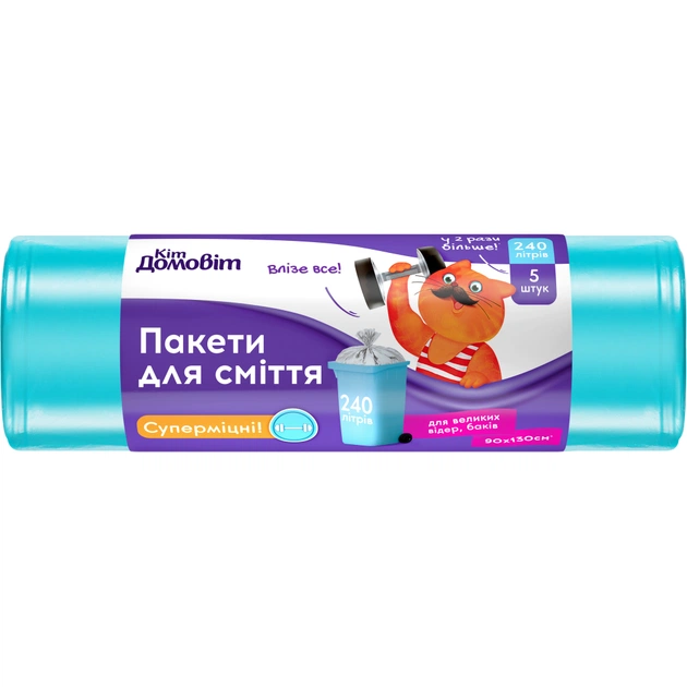 Пакети для сміття Кіт Домовіт Суперміцні 240 л 5 шт. (4820204404789) - зображення 1