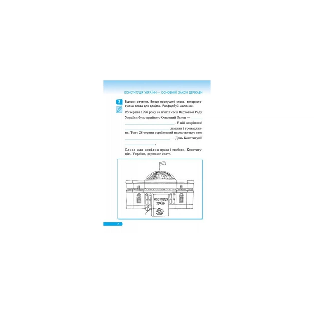 Робочий зошит Правознайко. З права. 4 клас - О.В. Бахтінова, І.А. Гусельнікова Ранок (9786170933492) - зображення 3