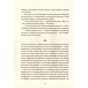 Книга Більше нікому - Анастасія Нікуліна, Олег Бакулін Vivat (9789669821478) - зменшене зображення 11