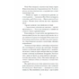 Книга Близькості - Кеті Кітамура Ще одну сторінку (9786175225325) - зменшене зображення 8