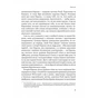 Книга Рідні землі. Історія Європи через особисте сприйняття - Тімоті Ґартон Еш Vivat (9786171704978) - уменьшенное изображение 11
