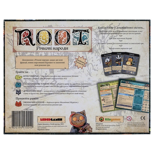 Настольная игра Kilogames Root. Речные народы, укр (дополнение) (Root: The Riverfolk Expansion) (KG-1910) - изображение 12