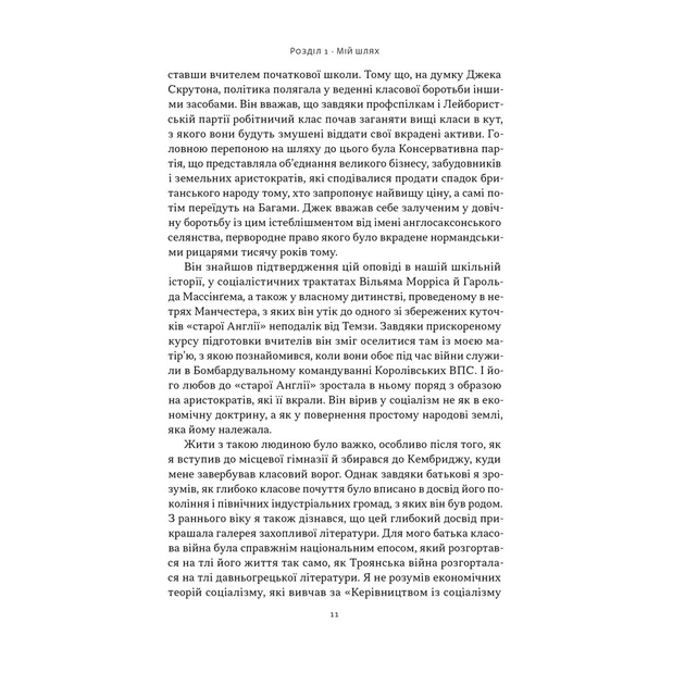 Книга Як бути консерватором - Роджер Скрутон Наш Формат (9786178437183) - picture 9