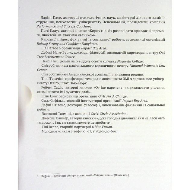 Книга Повага. Як діяти, коли зазіхають на твої особисті кордони Vivat (9789669823854) - picture 7