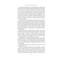 Книга Наука сторітелінгу. Чому історії впливають на нас і як ними впливати на інших - Вілл Сторр Наш Формат (9786177973736) - уменьшенное изображение 10