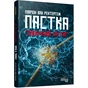 Книга Пастка "Північний потік" - Маріон Ван Рентергем Фабула (9786175222997) - зменшене зображення 1
