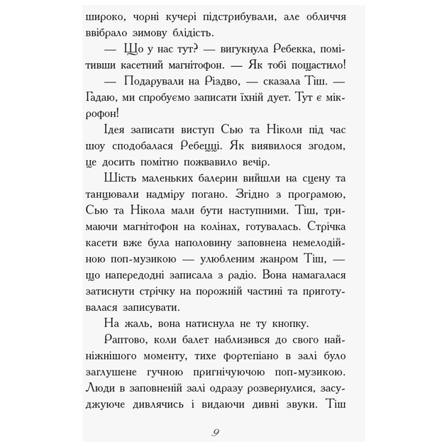 Книга Другий семестр у Требізоні - Енн Дігбі Ранок (9786170950581) - picture 8