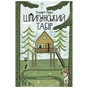 Книга Шпигунський табір. Книга 2 - Стюарт Ґіббс Видавництво Старого Лева (9789664485804) - зменшене зображення 1