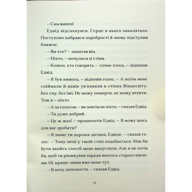 Книга Шептосвітичі. Лабіринт блукань і знахідок - Джордан Ліс Видавництво Старого Лева (9789664482902) - изображение 12