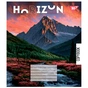 Зошит Yes Horizon nature 96 аркушів лінія (767180) - зменшене зображення 4