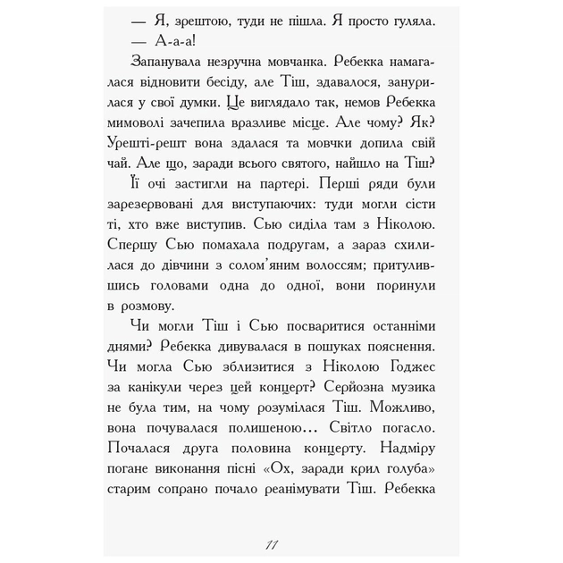Книга Другий семестр у Требізоні - Енн Дігбі Ранок (9786170950581) - picture 10