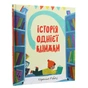 Книга Історія однієї книжки - Кароліна Рабей #книголав (9786177820238) - зменшене зображення 3