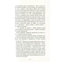 Книга Патрік Мелроуз. Молоко матері. Книга 4 - Едвард Сент-Обін Фабула (9786170964236) - зменшене зображення 10