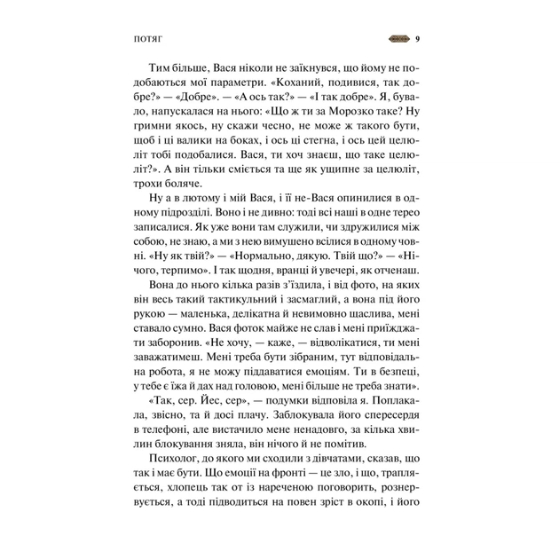 Книга Мотанка (із кольоровим зрізом) Vivat (9786171700314) - picture 9