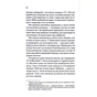 Книга Найщасливіша людина на землі. Мемуари чоловіка, що пережив Голокост - Едді Яку Vivat (9789669828392) - зменшене зображення 9