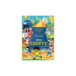 Книга Атлас спорту для дітей - Федеріко Маріані Ранок (9786170960559) зображення 1