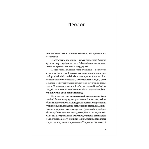 Книга Камю має померти - Джованні Кателлі Видавництво Старого Лева (9789664481028) - picture 8