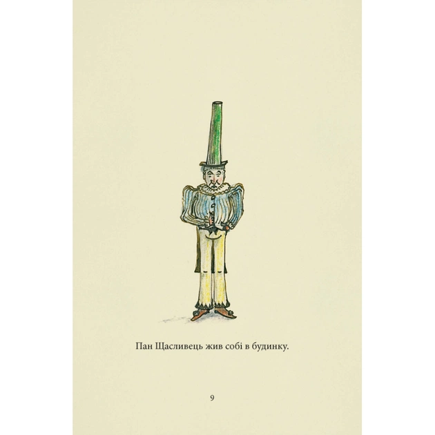 Книга Пан Щасливець - Джон Р. Р. Толкін Астролябія (9786176643043) - зображення 8