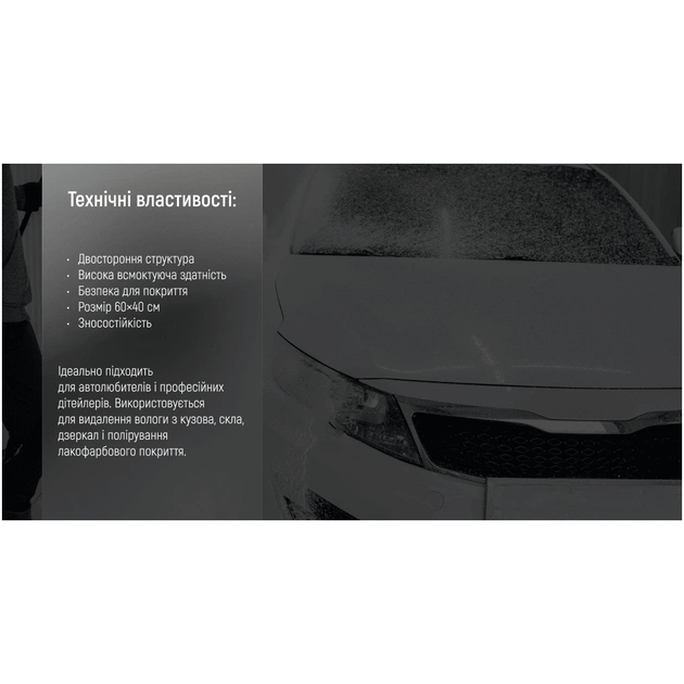 Автомобільна серветка VITOL 60х40см (VRJ 6040) - picture 7