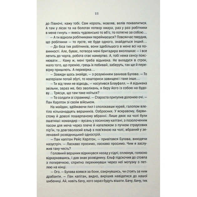 Книга Відьмак. Роздоріжжя круків - Анджей Сапковський КСД (9786171515413) - picture 8