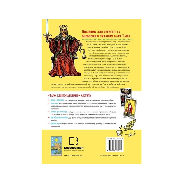 Книга Таро для початківців - Стефані Капоні BookChef (9786175480823) - picture 3