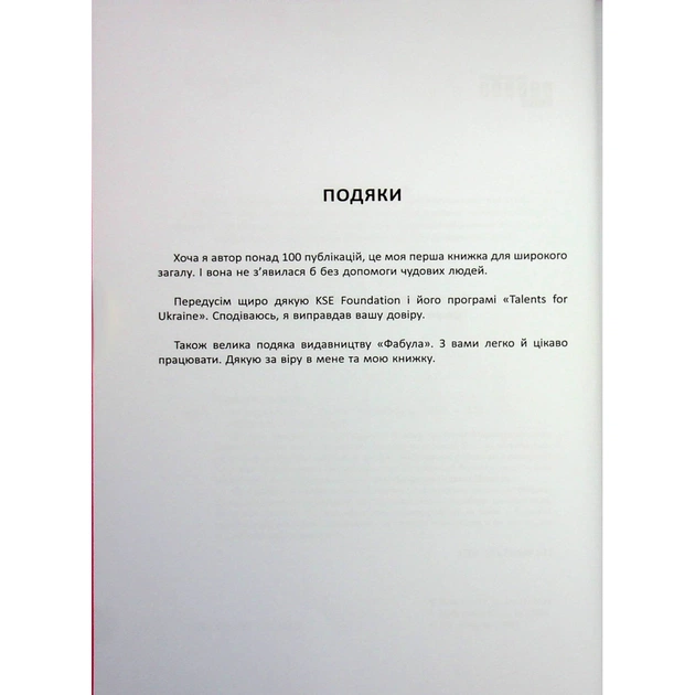 Книга Антитрейдинг - Олексій Пластун Фабула (9786175223246) - зображення 5