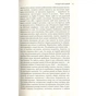 Книга Крига. Частини III-IV - Яцек Дукай Астролябія (9786176641513) - зменшене зображення 11