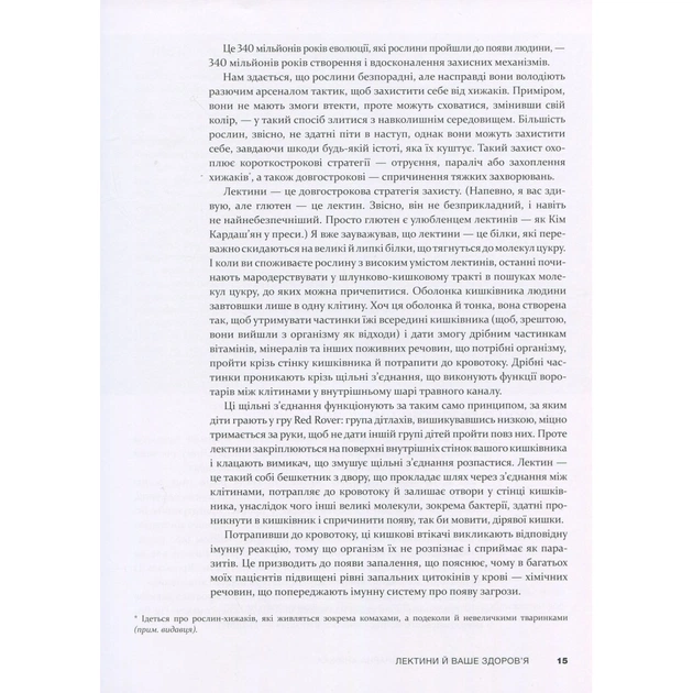Книга Рослинний парадокс. Кулінарна книга - Стівен Р. Ґандрі BookChef (9786177559701) - picture 12