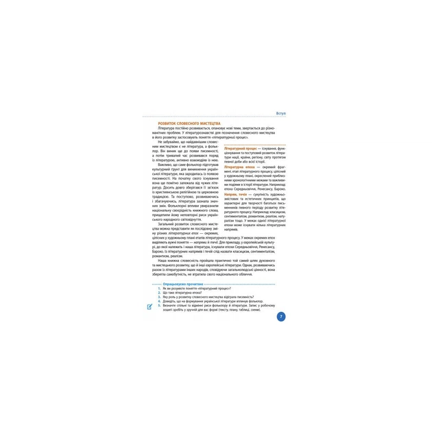 Підручник Українська література. 9 клас для ЗНЗ - О.І. Борзенко, О.В. Лобусова Ранок (9786170933744) - зображення 4