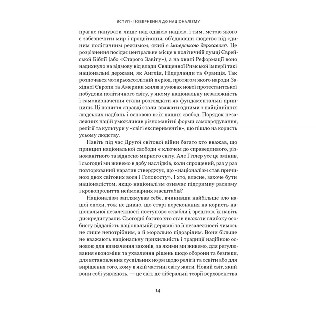Книга Чеснота націоналізму - Йорам Газоні Наш Формат (9786178434021) - изображение 12