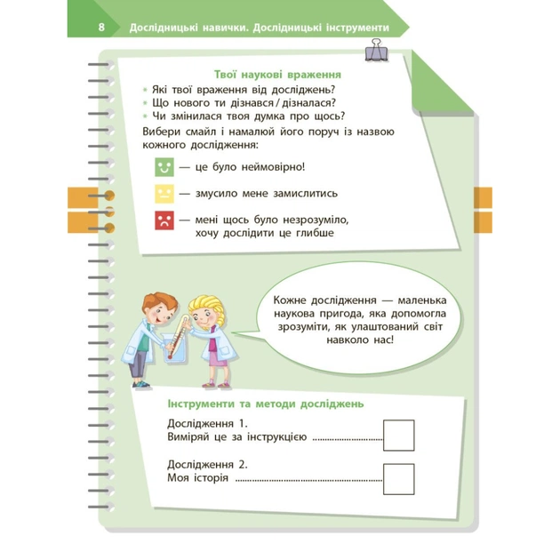 Робочий зошит STEM-старт. Дослідження. Хімічна наука. 3 клас Ранок (9786170990853) - picture 6