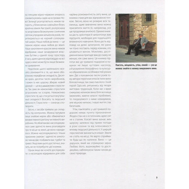 Книга Вино. Курс Ендрю Джеффорда Vivat (9789669426833) - picture 7