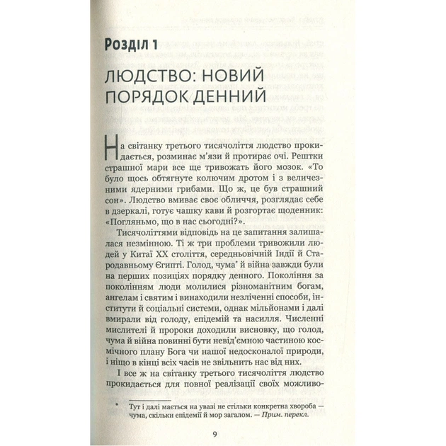 Книга Homo Deus. За лаштунками майбутнього - Ювал Ной Харарі BookChef (9786175480281) - picture 6