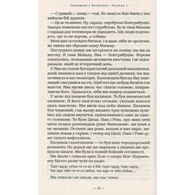 Книга Тореадори з Васюківки - Всеволод Нестайко А-ба-ба-га-ла-ма-га (9789667047863) - зображення 11